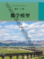 人教版选修 C类高三数学数学模型